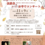 <span class="title">2025年11月9日 薬師如来大祭チャリティイベント</span>